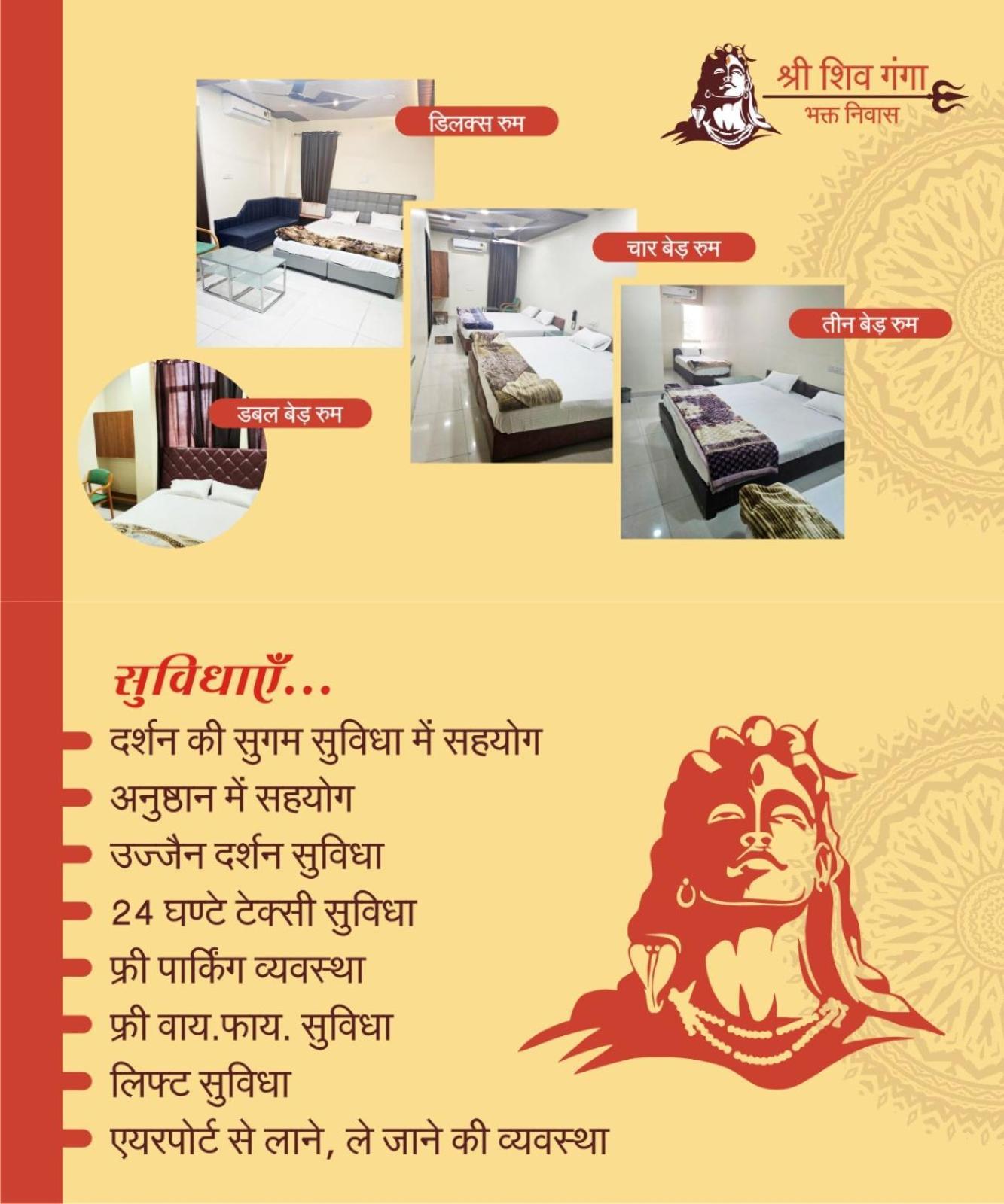 Hotel Shri Shiv Ganga Bhakt Niwas Udždžain Exteriér fotografie